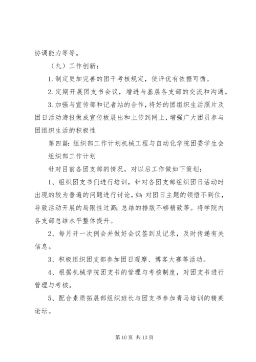 组织部工作计划 (3).docx