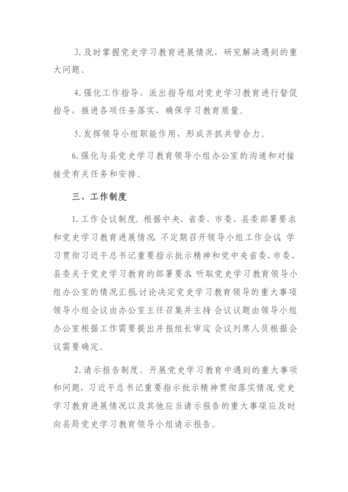 21525【关于成立党史学习教育领导小组的通知.docx