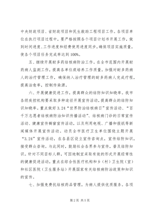 市结核病防治工作计划 (2).docx