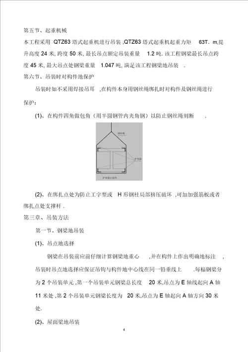 飞豹厂房钢结构吊装施工方案