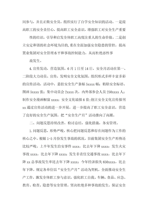 安全生产工作总结生产工作总结模板四篇