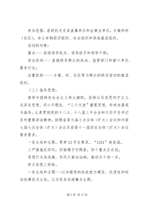 党的群众路线教育实践活动培训学习材料.docx