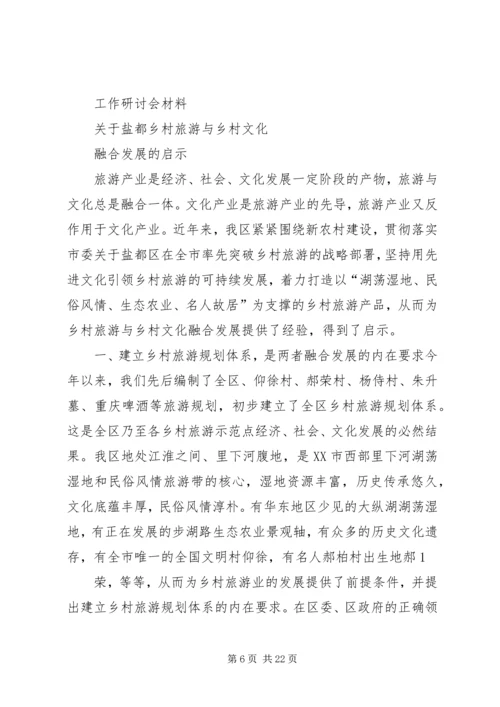 关于农村产业融合发展的几点思考.docx