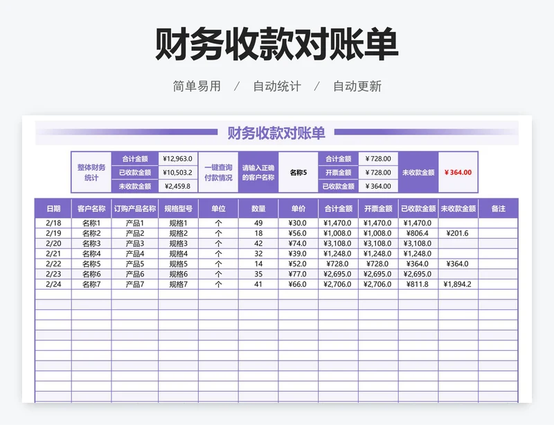 财务收款对账单