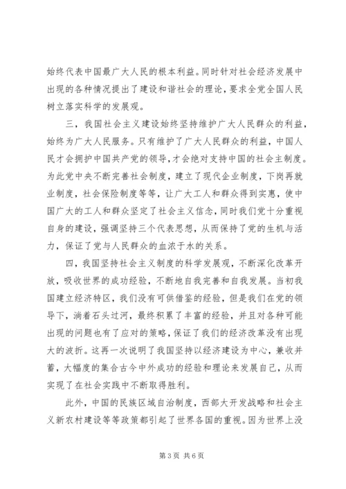 学习科学社会主义的心得体会.docx