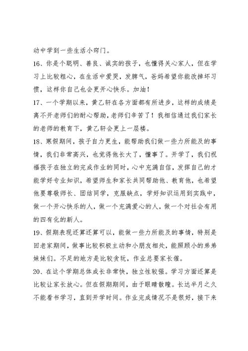 小班寒假评语6篇