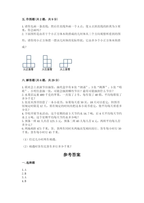 苏教版四年级上册数学期末测试卷及参考答案【巩固】.docx