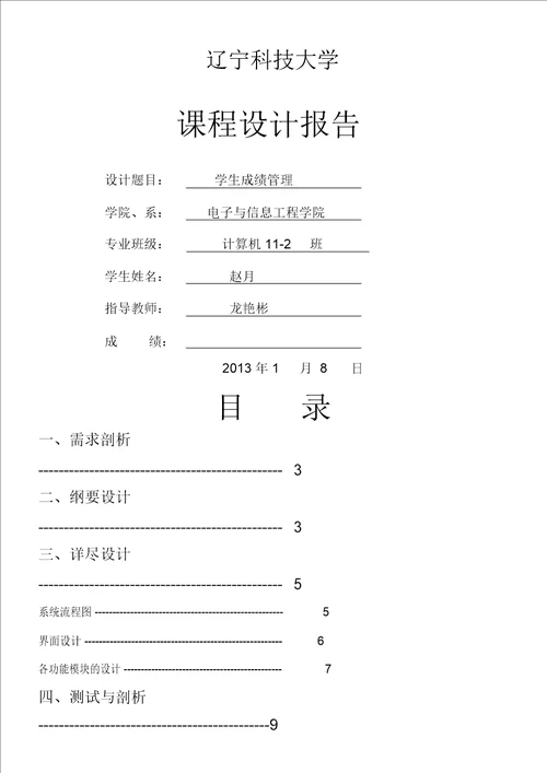 数据结构课程设计学生成绩管理系统