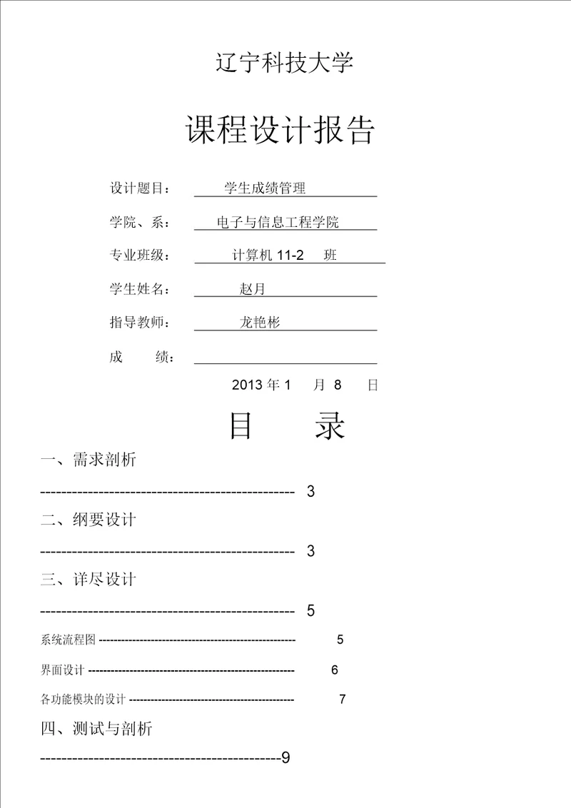 数据结构课程设计学生成绩管理系统