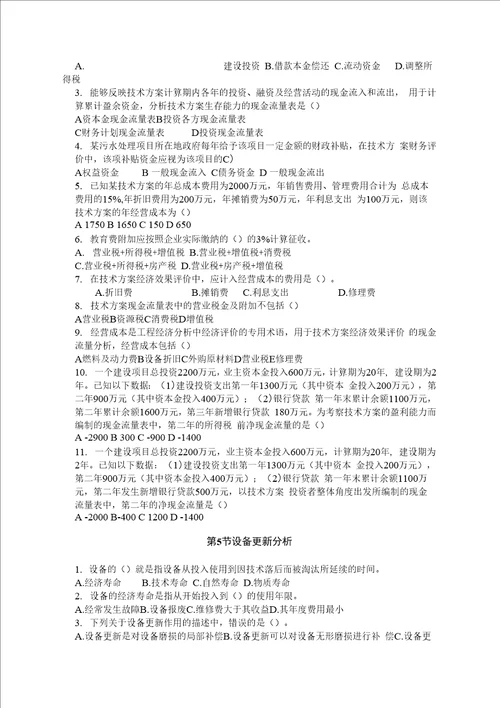 一级建造师经济模拟题