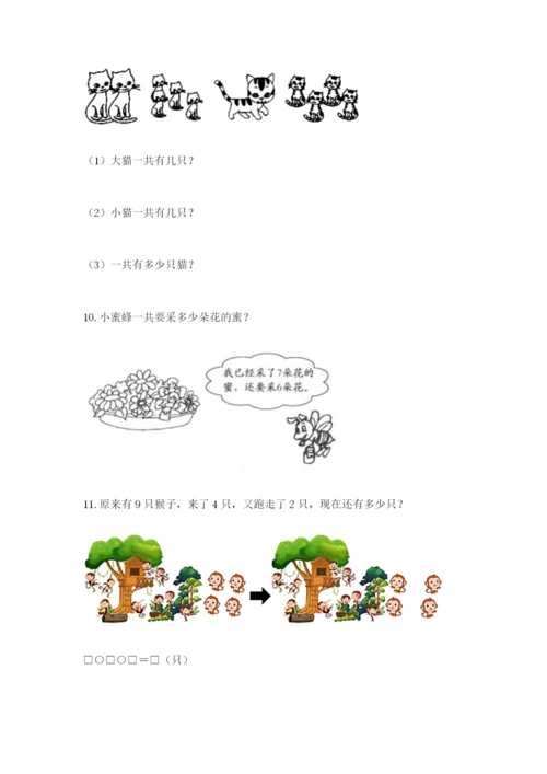 小学一年级数学应用题大全精选.docx