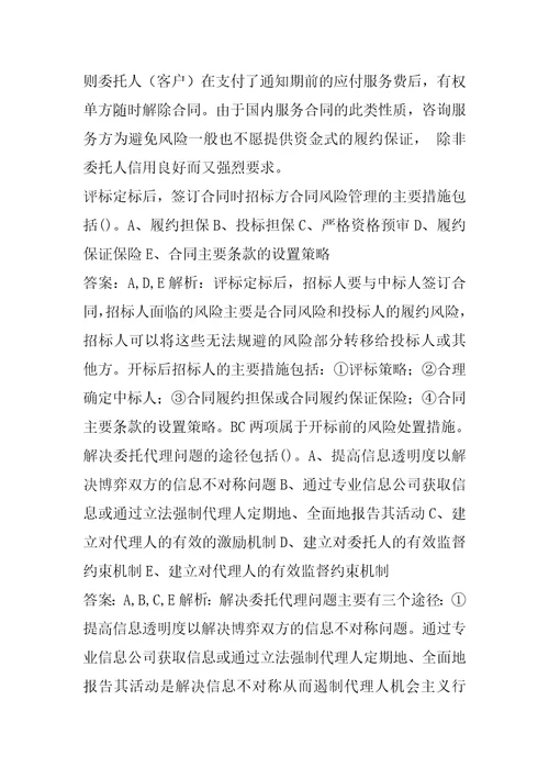 招标师考试真题精选及答案7篇