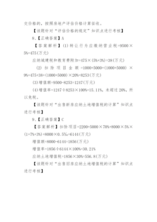 税务师考试题和答案_1.docx