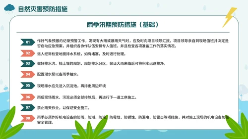手绘卡通防洪防汛安全教育PPT模板