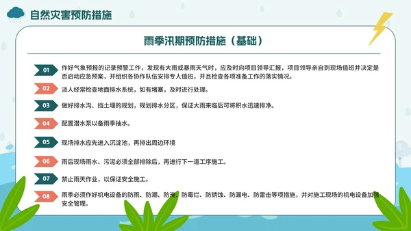 手绘卡通防洪防汛安全教育PPT模板