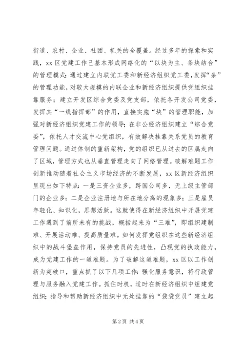 以一流党建促一流开发.docx