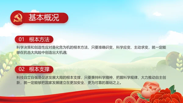 推进乡村振兴重点工作总结动态PPT