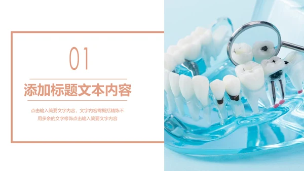牙科牙医爱护牙齿口腔护理PPT模板
