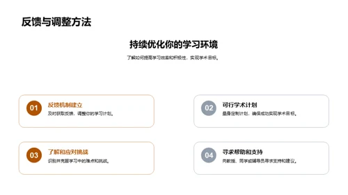 构建学习高效场景
