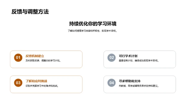 构建学习高效场景