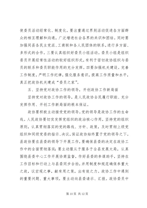 县委书记在政协全体会议开幕式上的讲话.docx