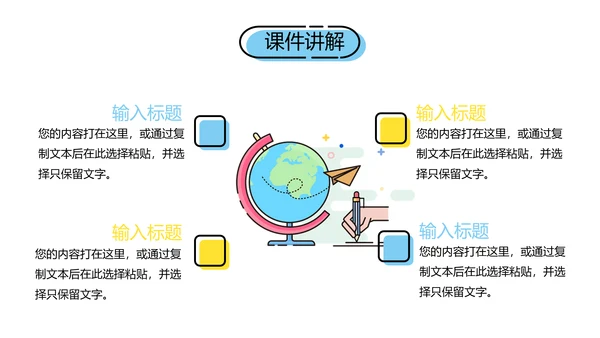卡通小清新教师讲课教学课件通用PPT模板