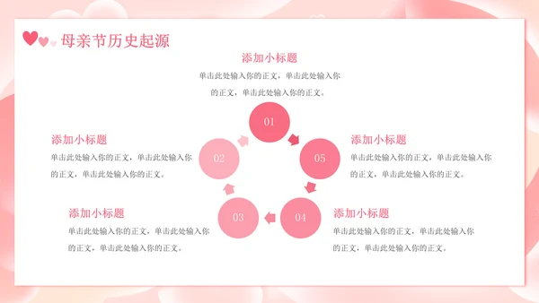 感恩母亲节快乐通用PPT模板