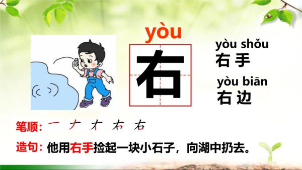 4《猜字谜》课件