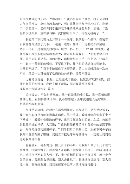 成长类中考满分作文