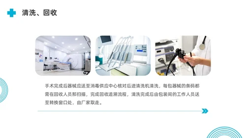 蓝色水彩简约商务外来器械的管理及处理流程培训PPT器械管理