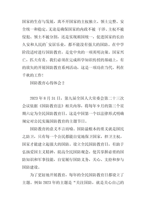 2023年国防教育心得体会5篇精选2023