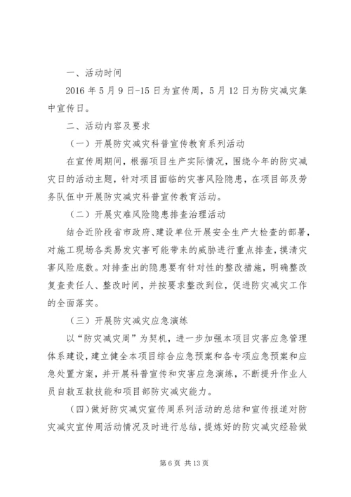 防灾减灾活动方案 (8).docx