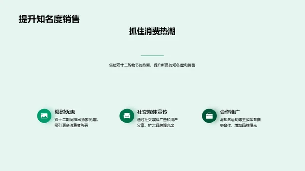 双十二体育新品策略