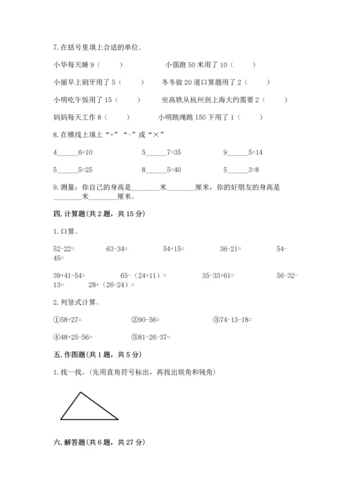 人教版数学二年级上册期末测试卷精品【巩固】.docx