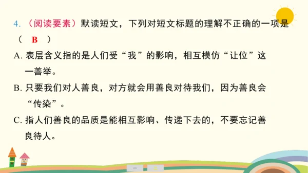 统编版语文三年级上册第八单元  口语交际：请教  课件