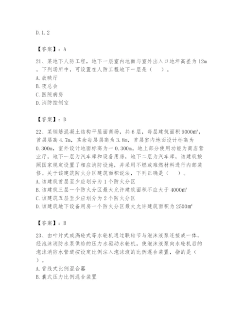 注册消防工程师之消防安全技术实务题库附答案（典型题）.docx