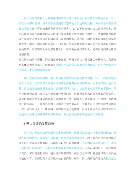【精编】盛淼毕业论文成品已改.docx