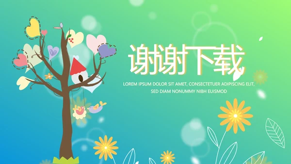 爱心小树心理健康教育动态PPT模板