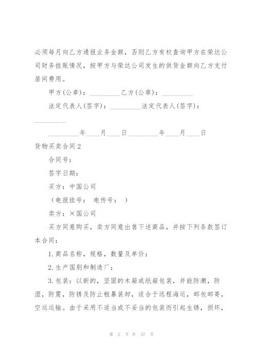 货物买卖合同15篇.docx