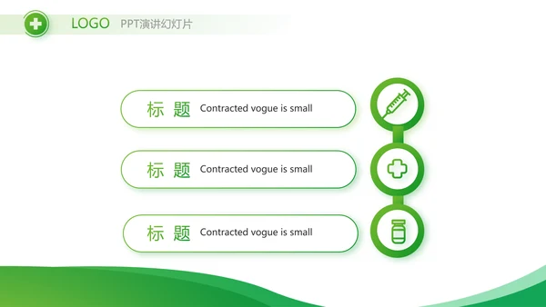 绿色简约医疗医药公司简介总结PPT
