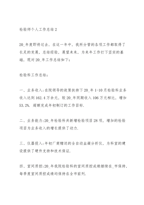 检验师个人工作总结5篇.docx