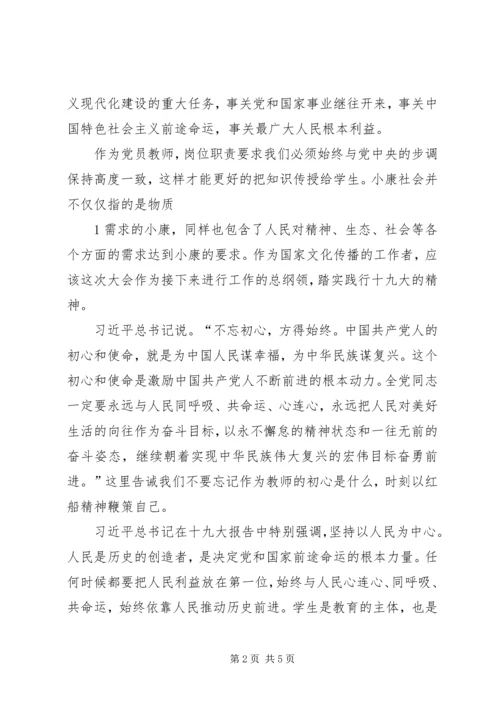 学习十九大精神心得体会_1 (15).docx