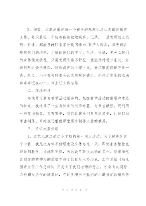 幼师中班工作心得.docx