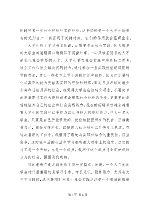 大学生暑期社会实践报告个人范文.docx