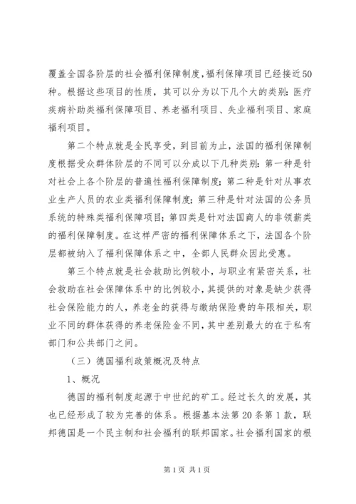 关于老年人的社会福利政策 (3).docx