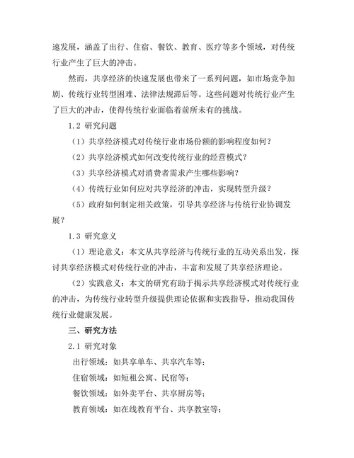 共享经济模式对传统行业的冲击