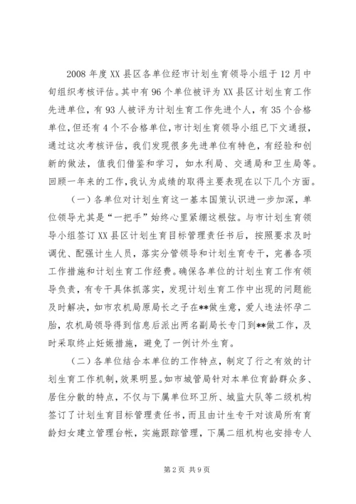 市长助理在计划生育工作会议上的讲话 (3).docx