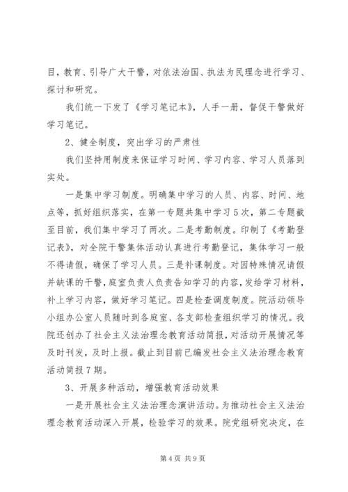 社主义法治理念教育汇报 (2).docx