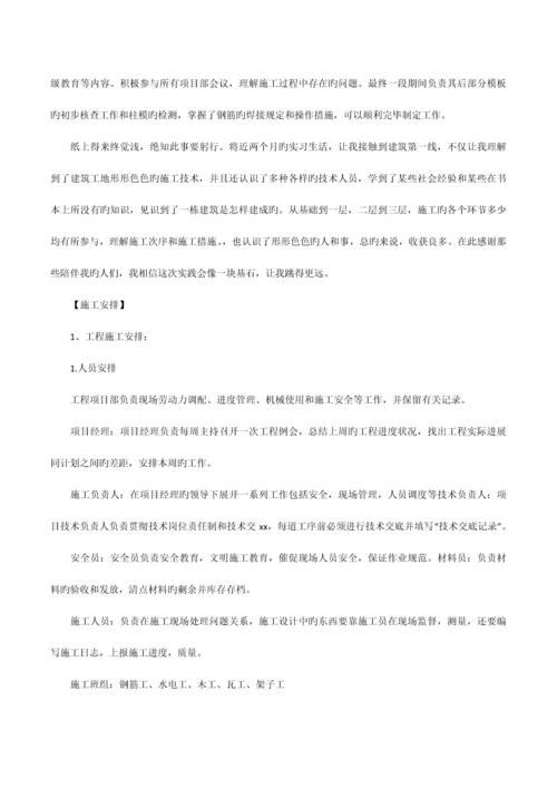 大学生土木工程认识实习报告范文.docx