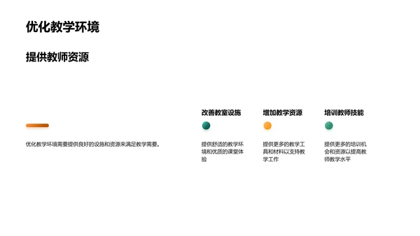 教育发展的探究与路径